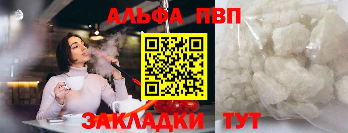 Альфа ПВП крисы CK  Alfa_PVP  продажа наркотиков  Альфа ПВП кристаллы  Татарск  Вход с VPN  A PVP VHQ 