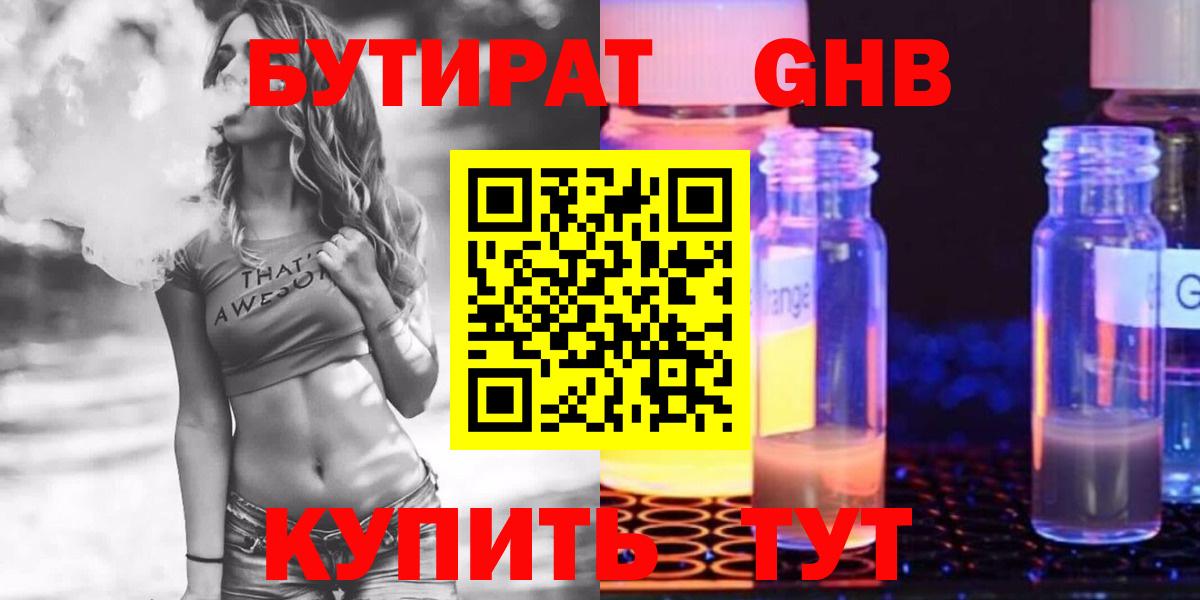 БУТИРАТ BDO Татарск