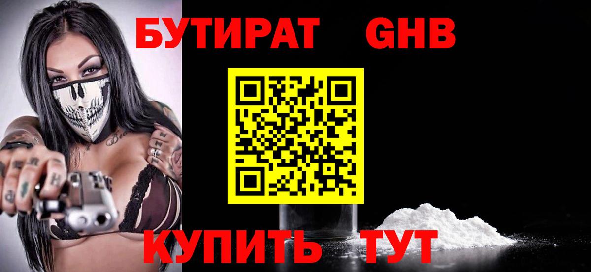 БУТИРАТ GHB  Бутират  Татарск  Вход с VPN 