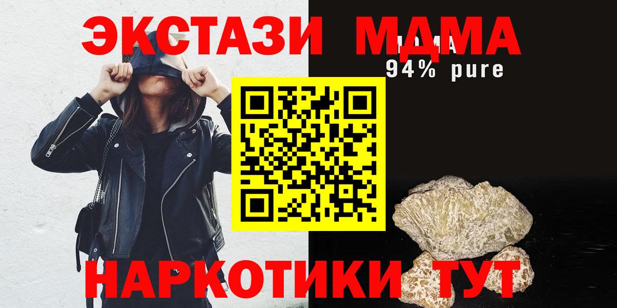 MDMA кристаллы Татарск