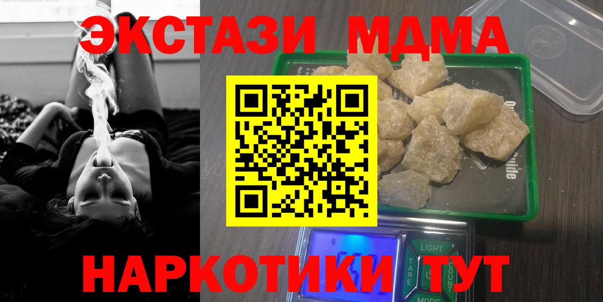 МДМА  МДМА Molly  МДМА кристаллы  Вход с VPN  Татарск 