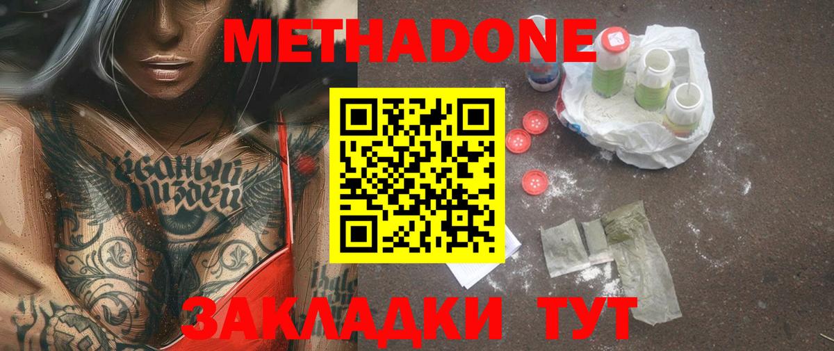 МЕТАДОН мёд Татарск