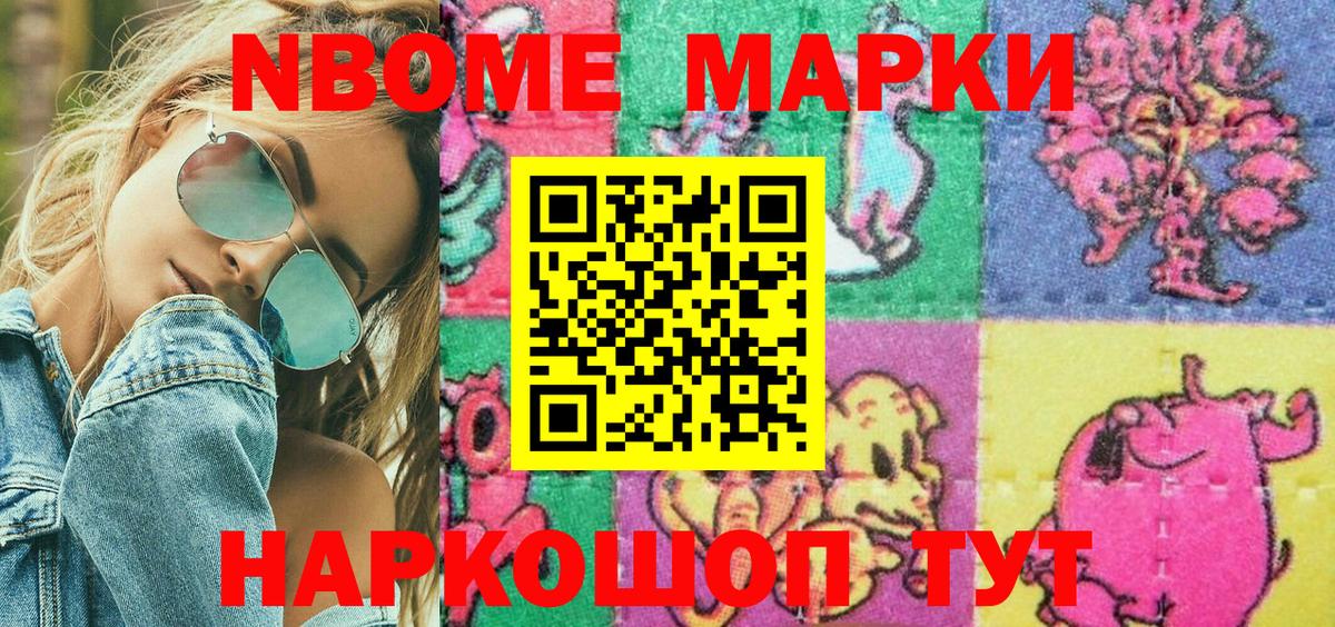 Татарск  Марки N-bome 1,5мг  Вход с VPN 