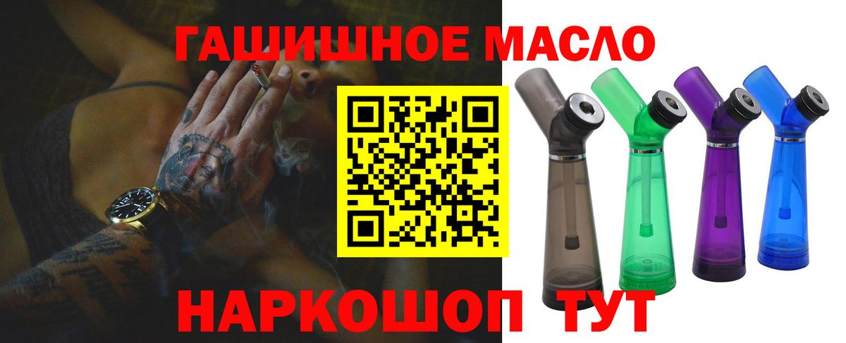 ТГК гашишное масло Татарск